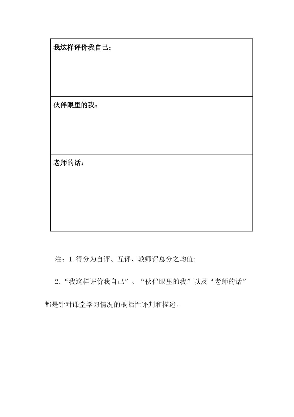 课堂教学评价设计表_第3页