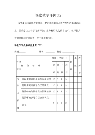 课堂教学评价设计表