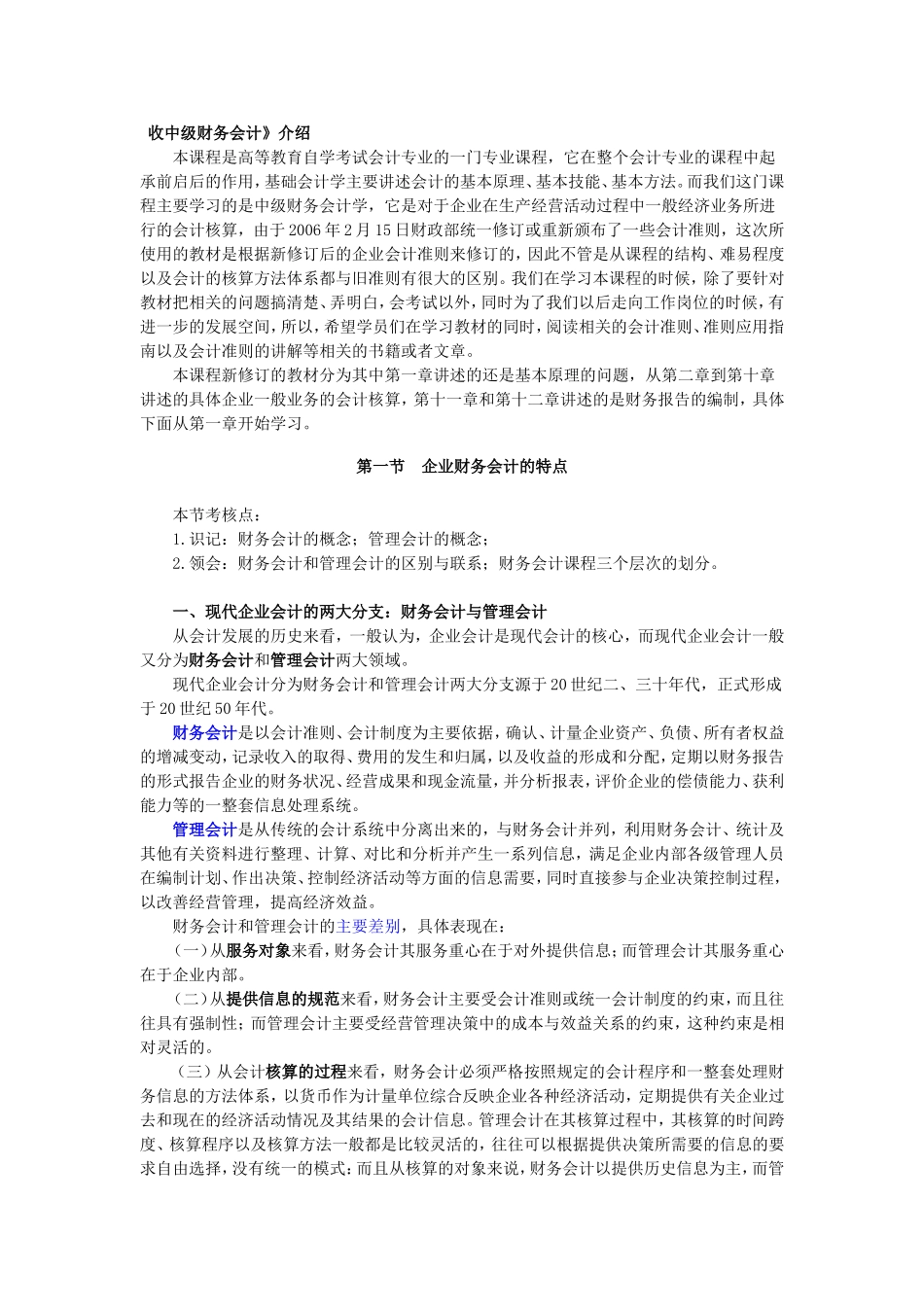 中级财务会计讲义_第1页