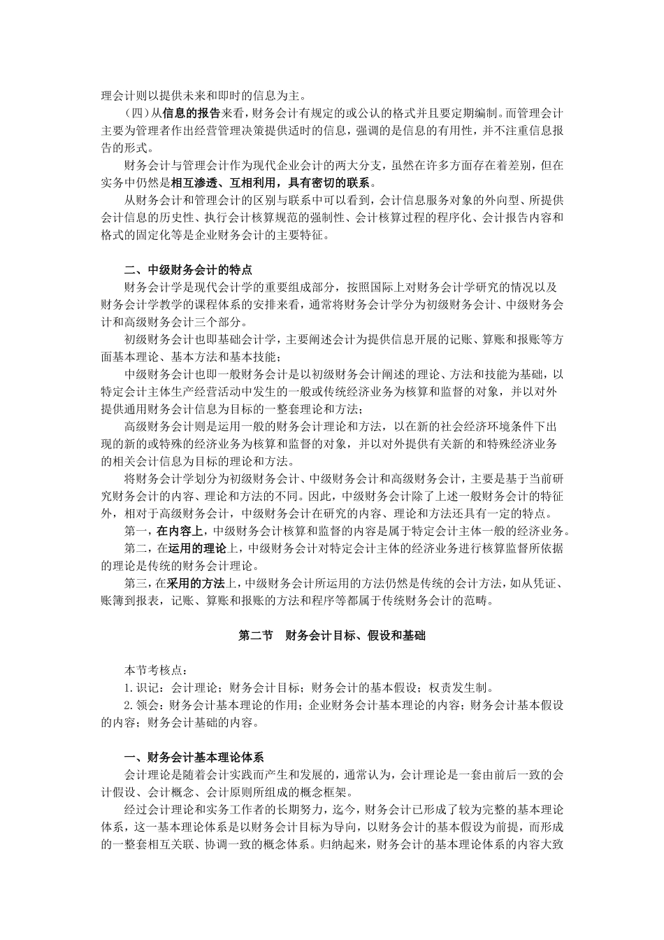 中级财务会计讲义_第2页