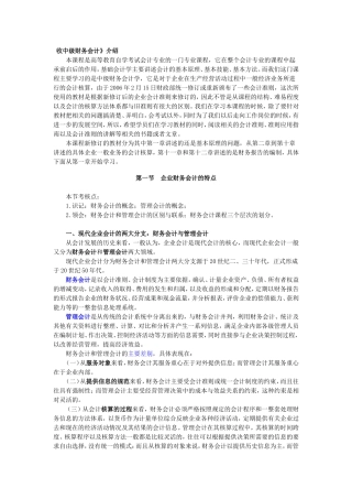 中级财务会计讲义