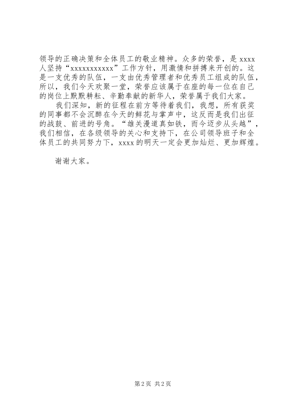 年度先进工作者代表发言稿_第2页