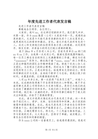 年度先进工作者代表发言稿