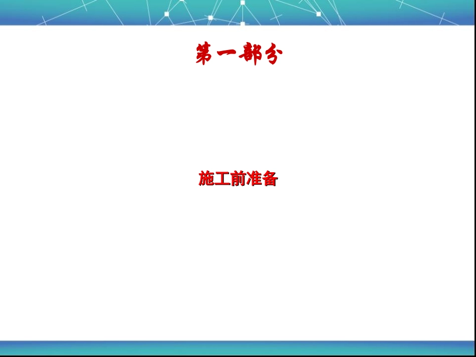 混凝土分项工程施工技术交底_第3页