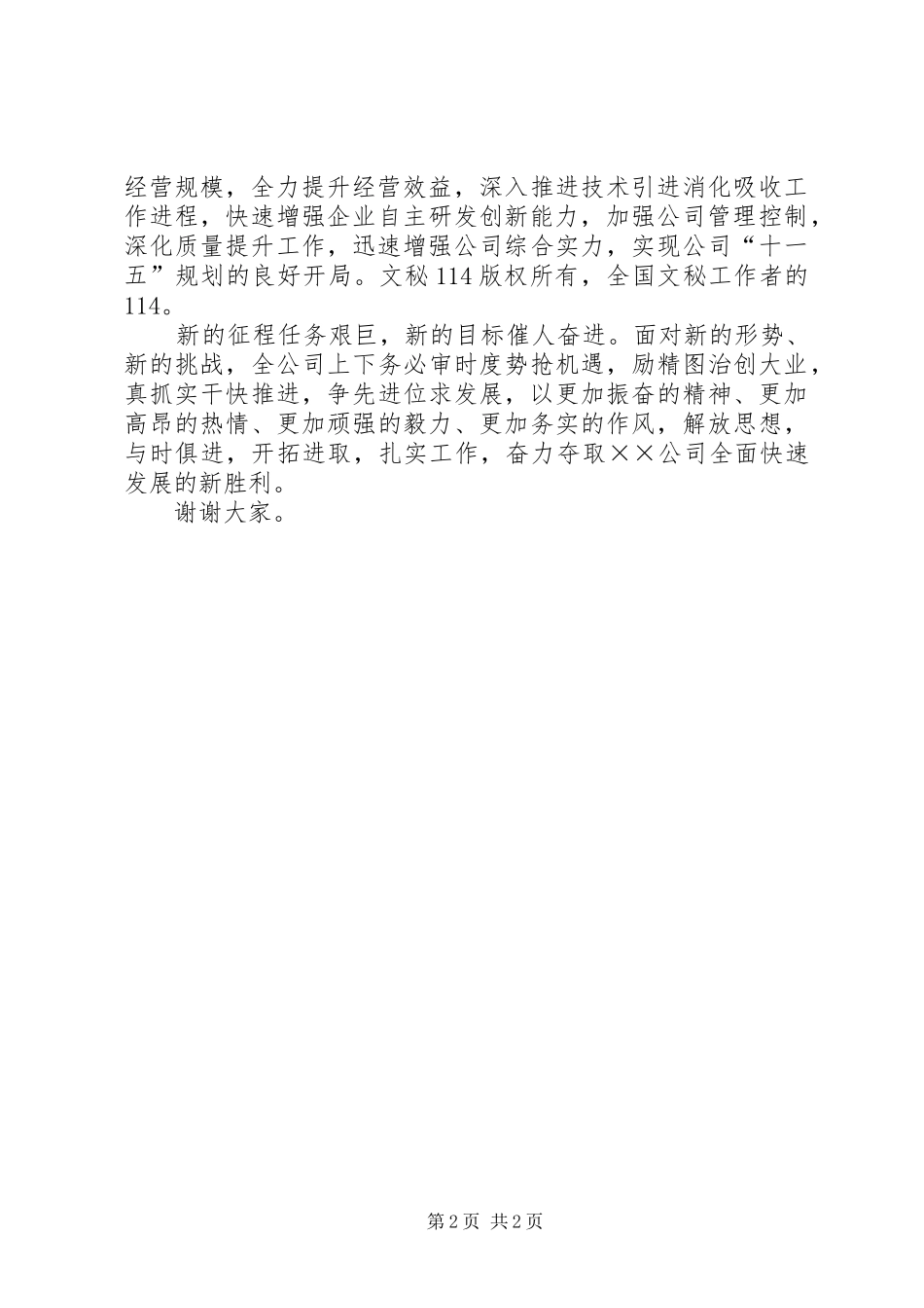 春节电视讲话（新春贺辞）_第2页