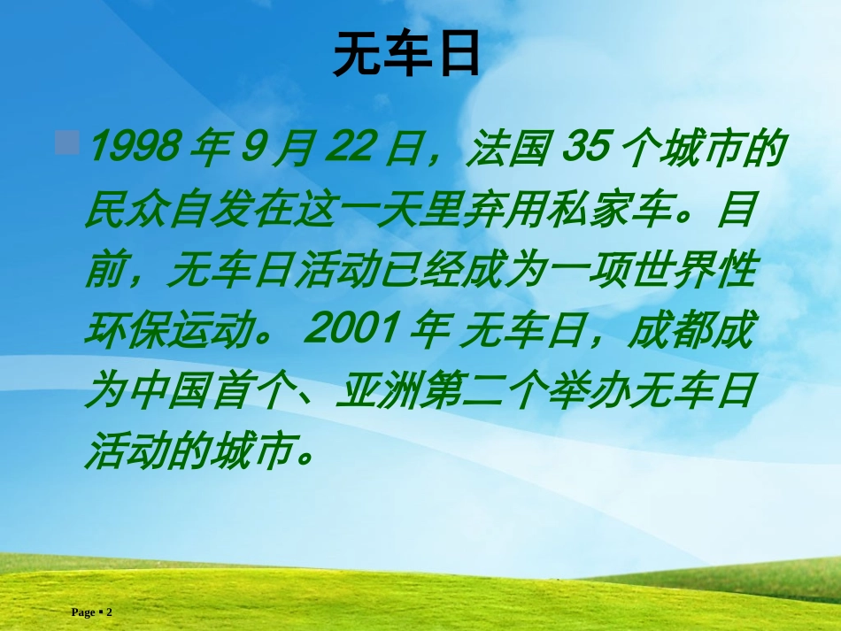 临沂小学主题班会——绿色出行_第2页