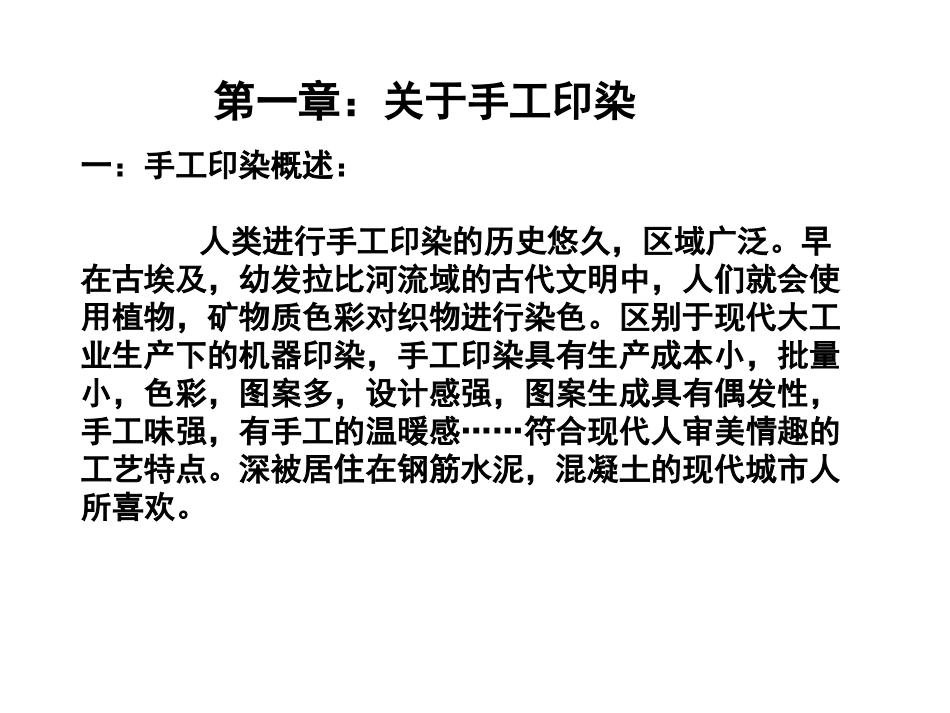 手工印染之扎染教案_第2页