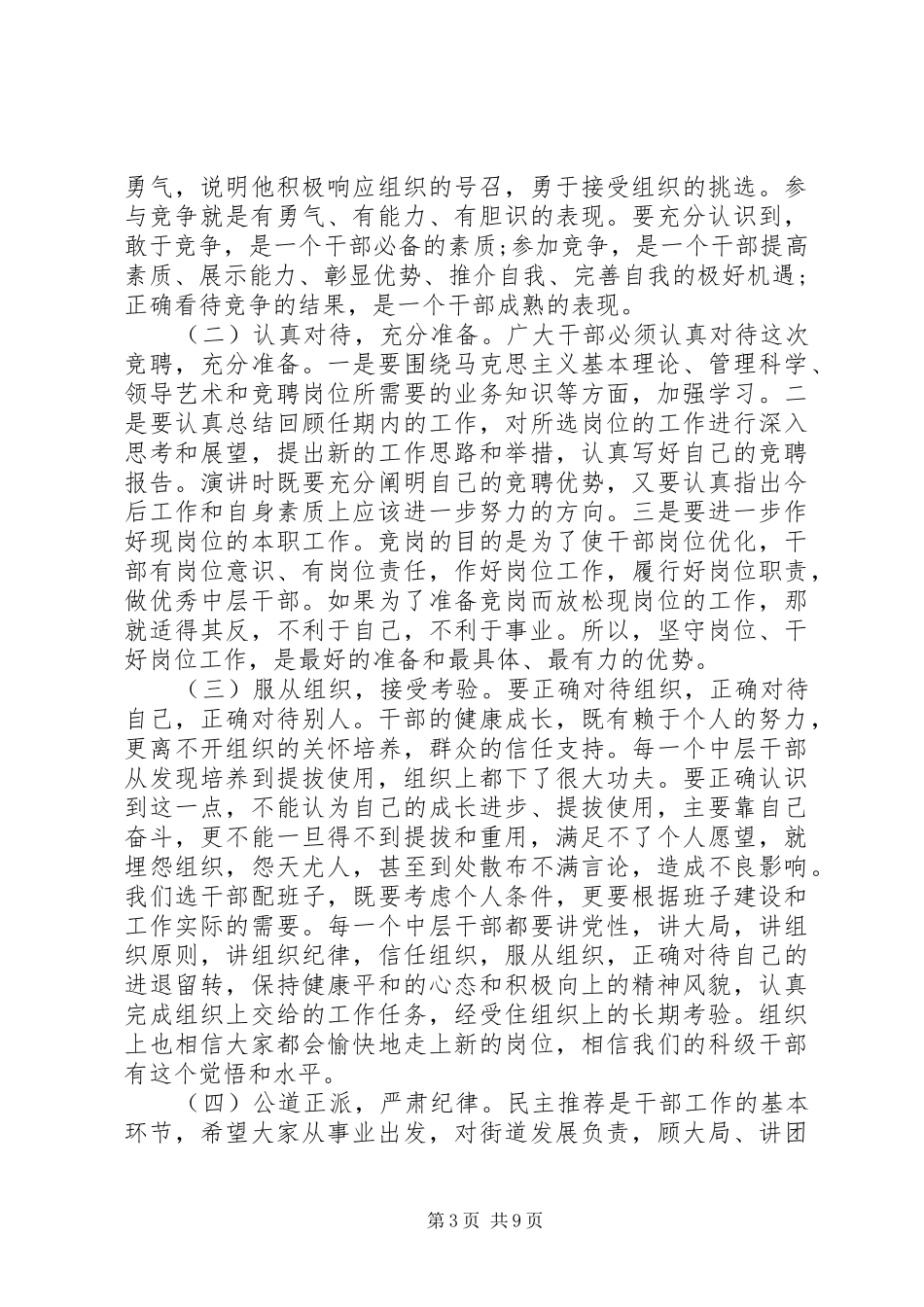 竞聘动员领导讲话材料_第3页