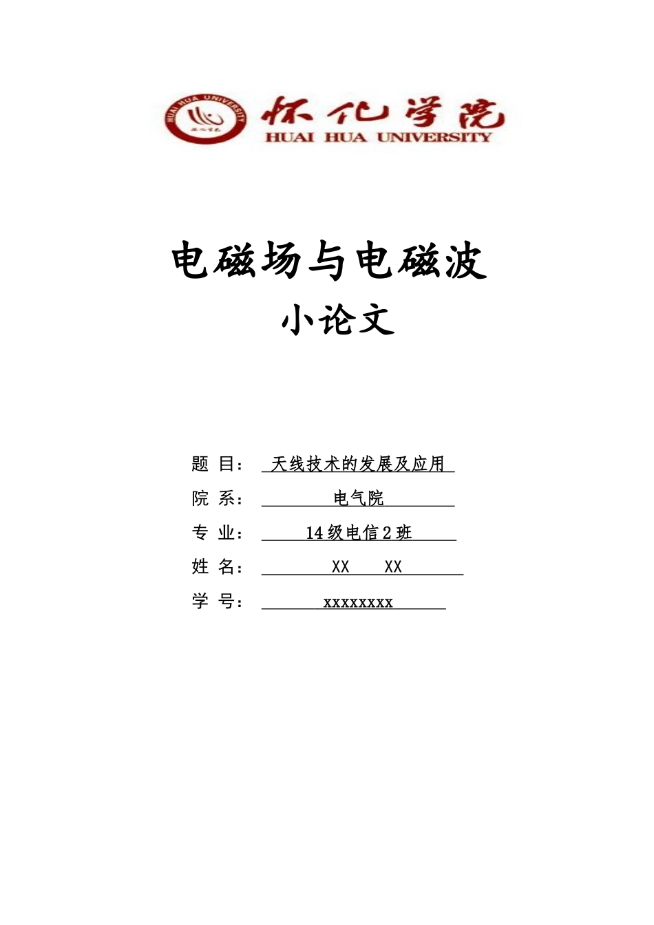 天线技术的发展及应用_第1页