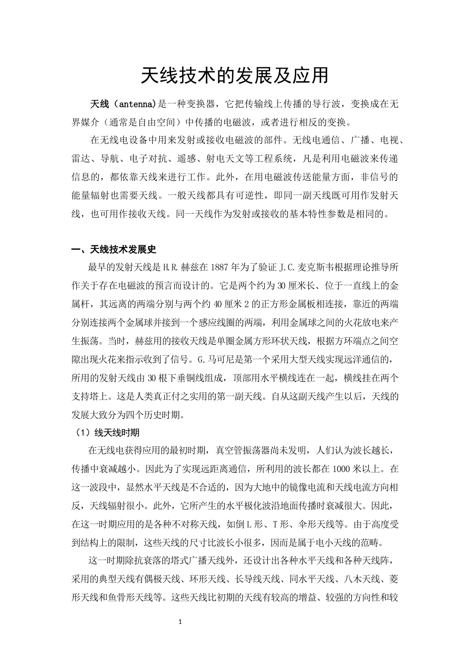 天线技术的发展及应用_第2页