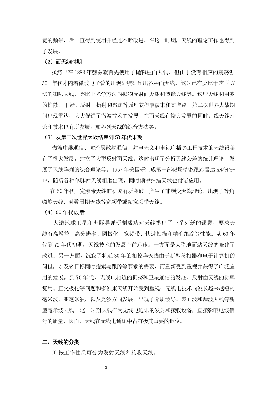 天线技术的发展及应用_第3页