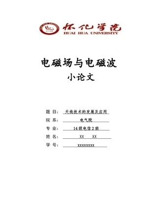 天线技术的发展及应用
