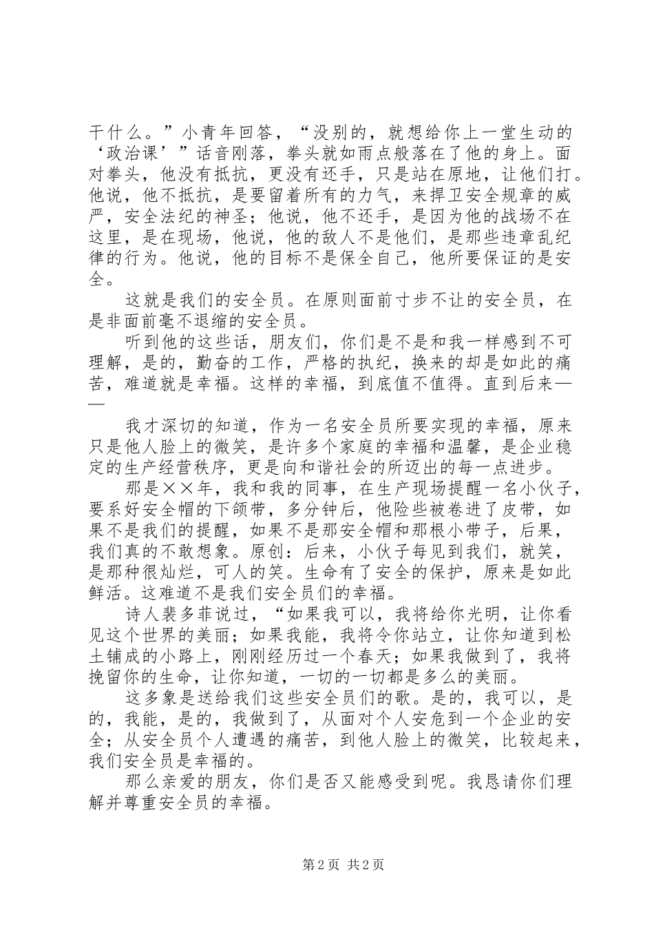 安全监督员上岗演讲稿_第2页