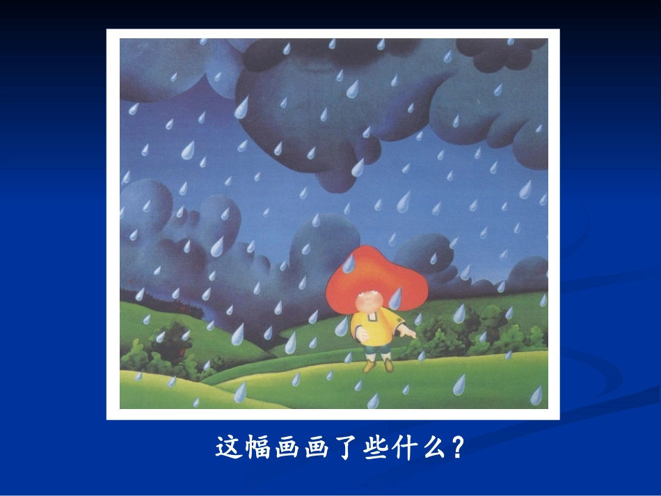 二年级上册美术《顶天立地》_第3页