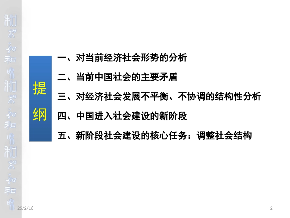 学艺：当代中国的社会结构与社会建设_第2页