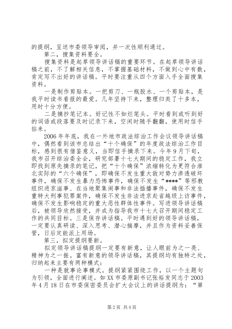 如何起草领导发言稿_第2页