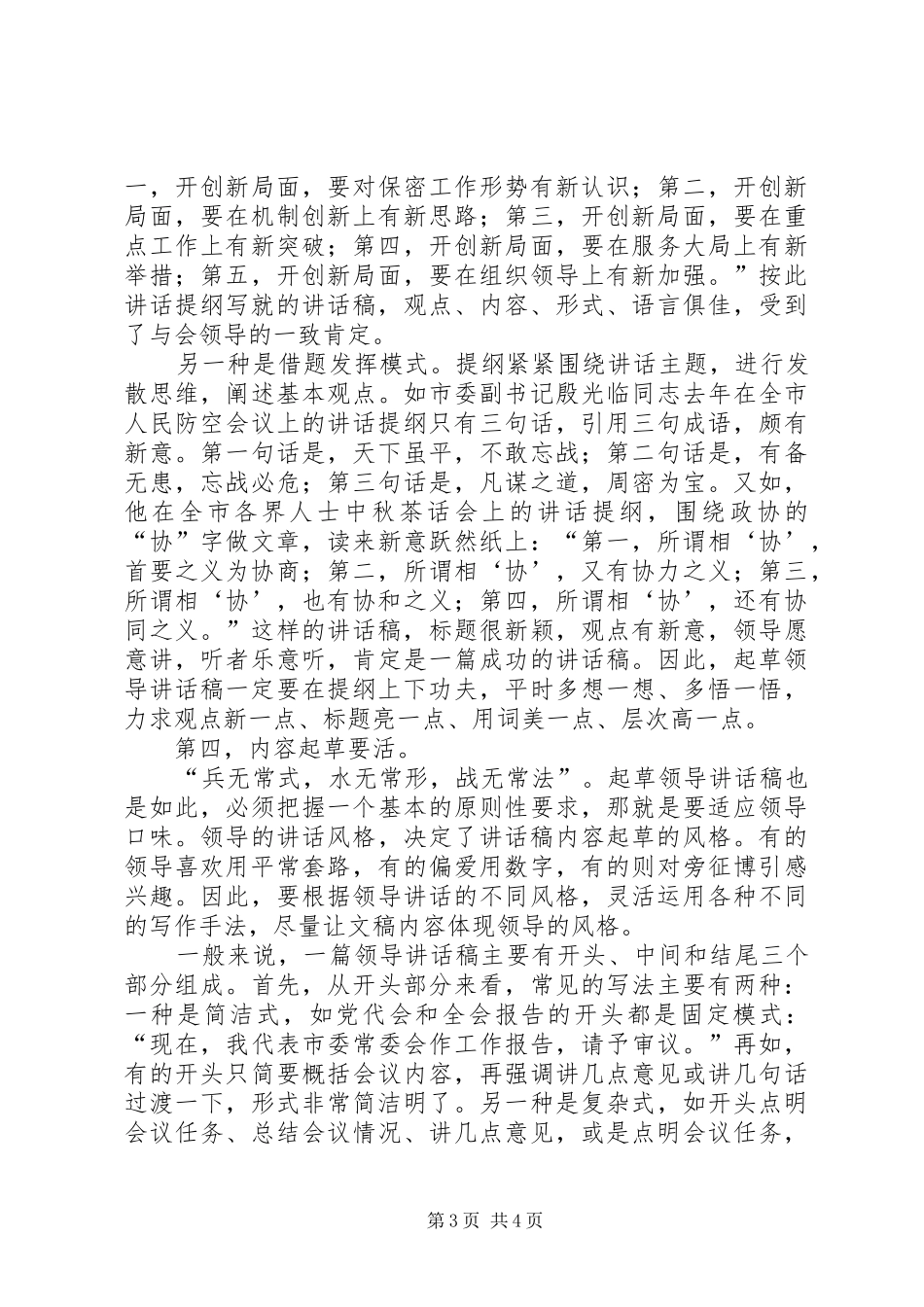 如何起草领导发言稿_第3页