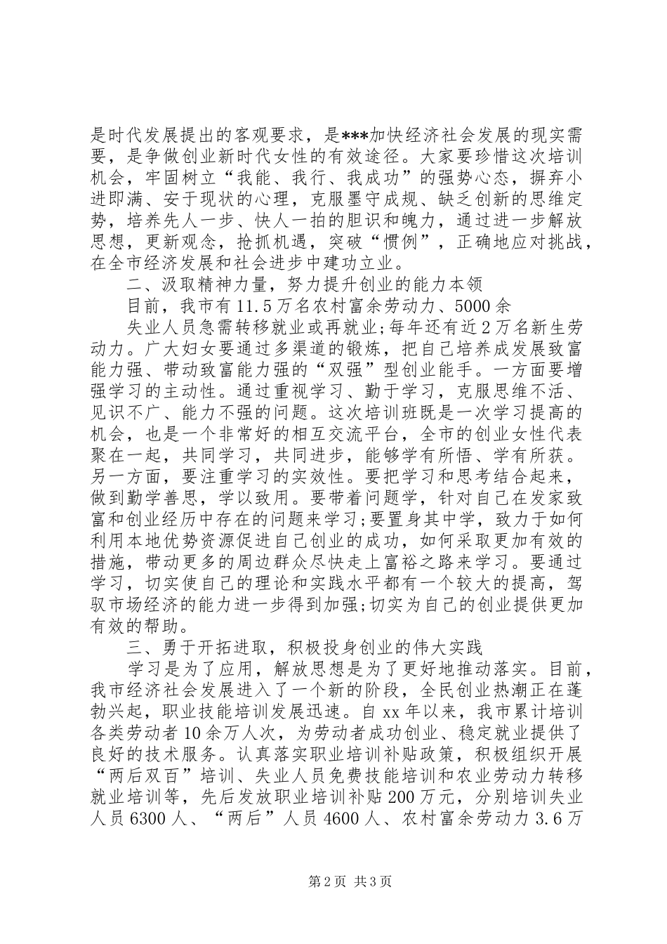 技能培训讲话稿与技能大比武选手代表发言稿_第2页