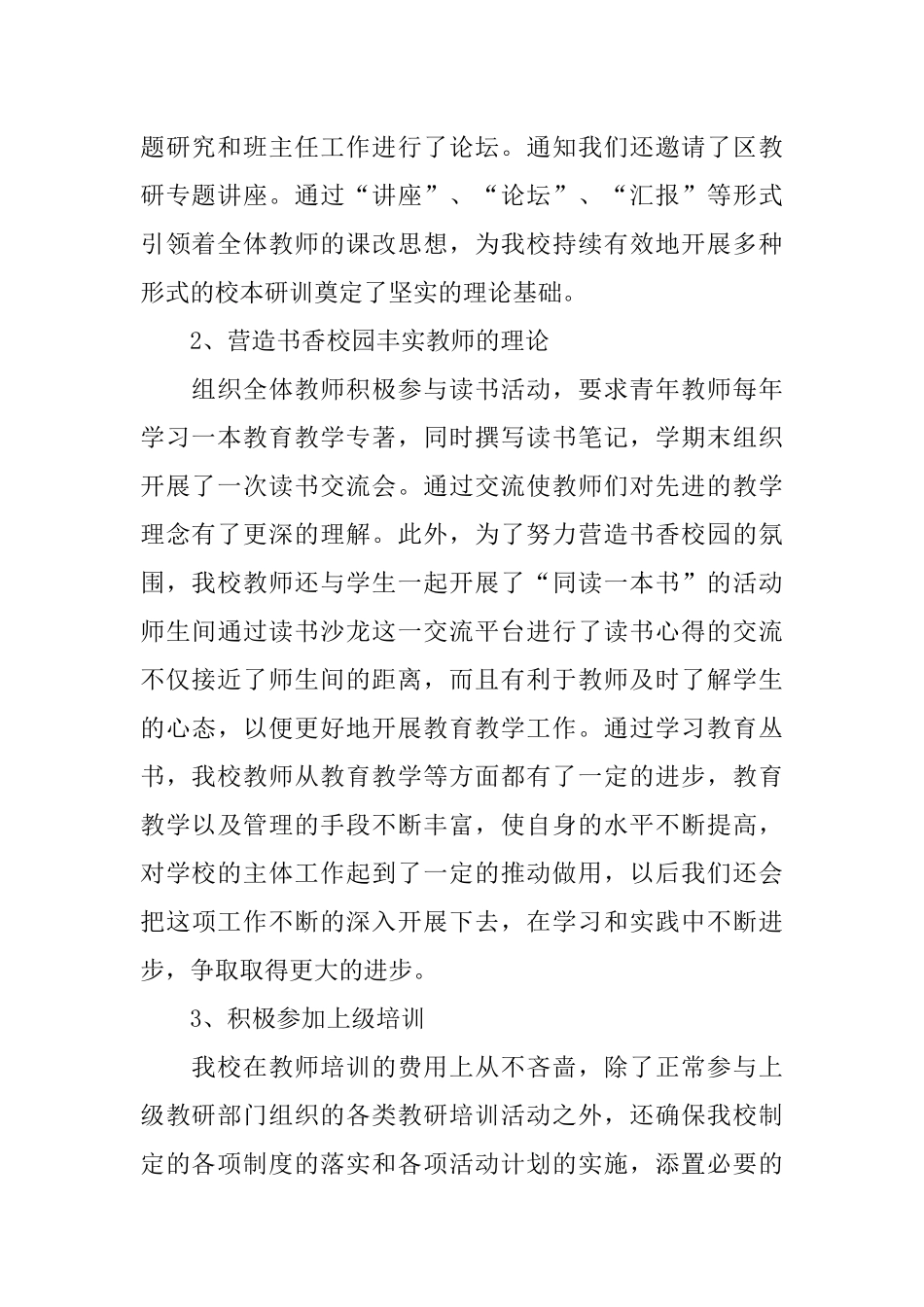 中小学校本培训总结_第2页