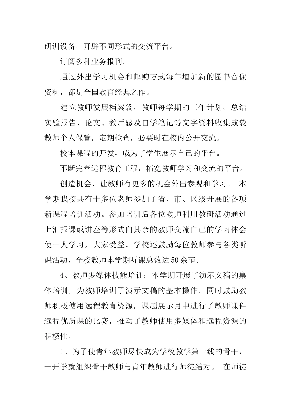 中小学校本培训总结_第3页