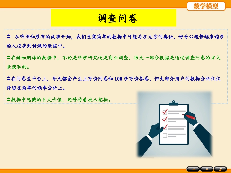 调查问卷设计及处理_第2页