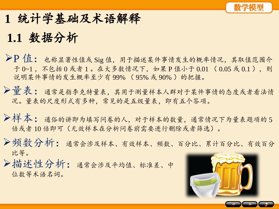 调查问卷设计及处理_第3页