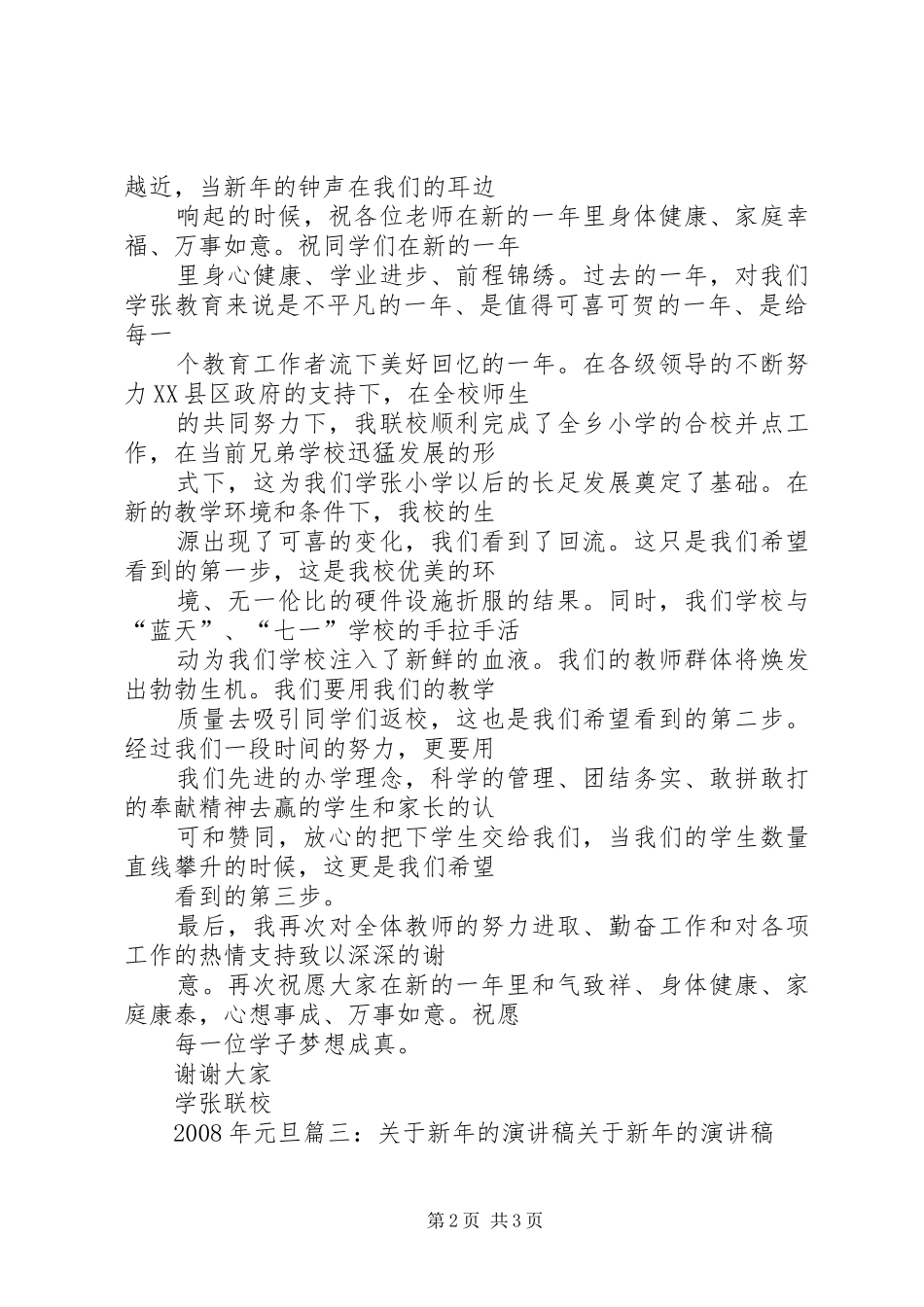 篇一：关于元旦的讲话稿_第2页