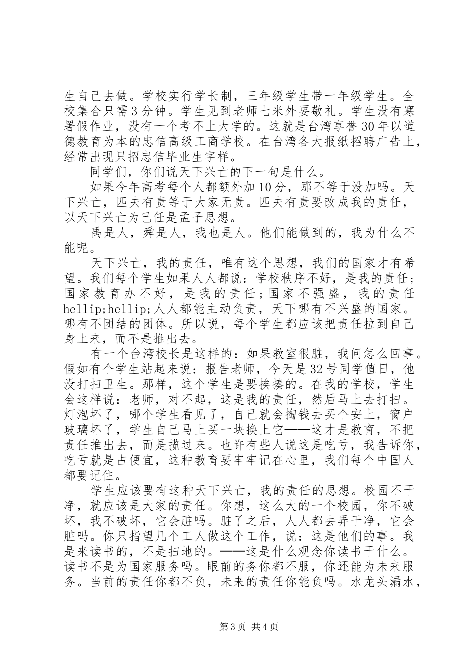 爱国主义演讲稿【推荐】_第3页