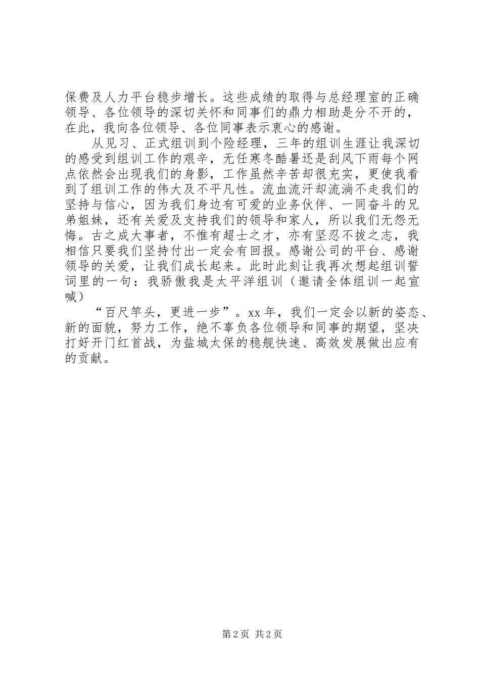 企业履新表态发言_第2页