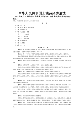 中华人民共和国土壤污染防治法