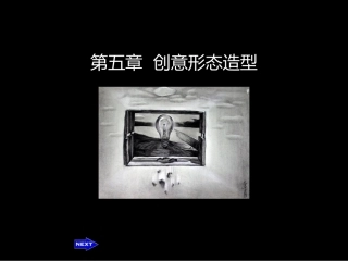 设计素描教程___第五章__创意形态造型