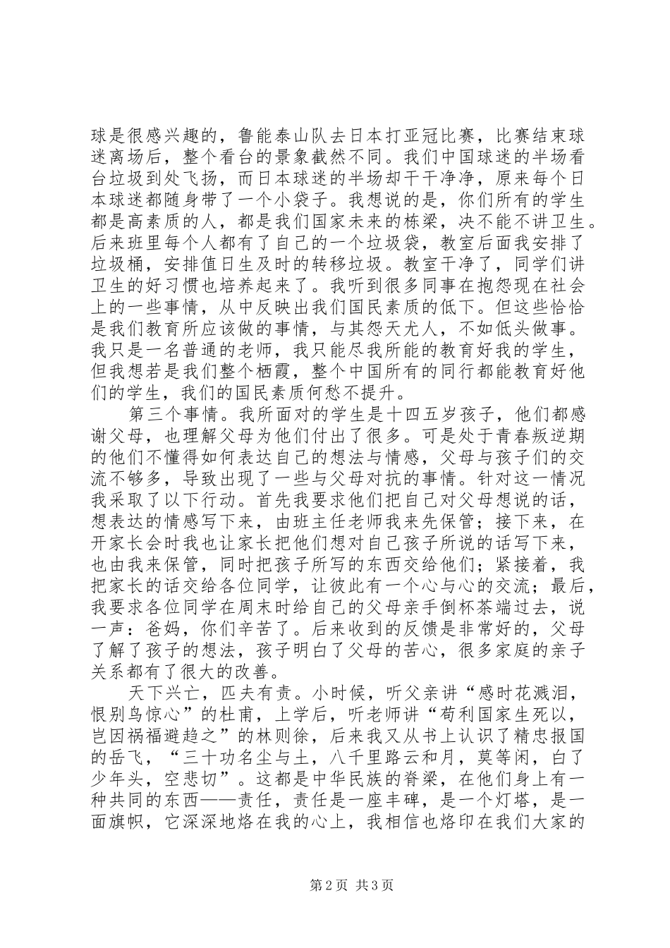 栖霞发展,我在行动演讲稿_第2页