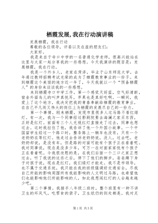 栖霞发展,我在行动演讲稿