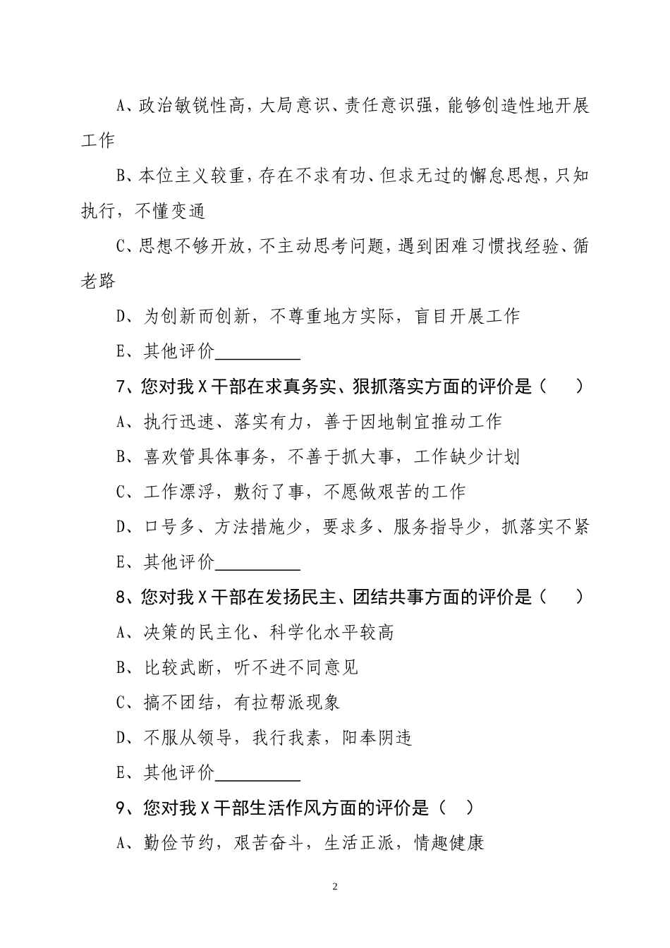 干部作风建设调查问卷_第2页