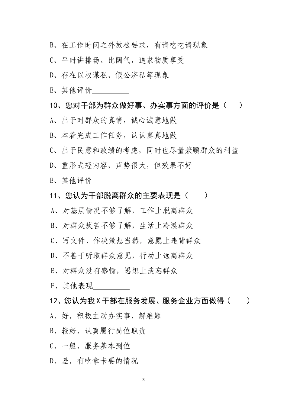 干部作风建设调查问卷_第3页