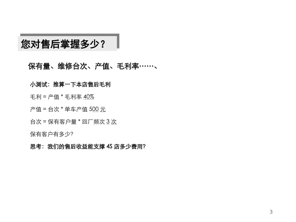 汽车4S店运营与管理_第3页