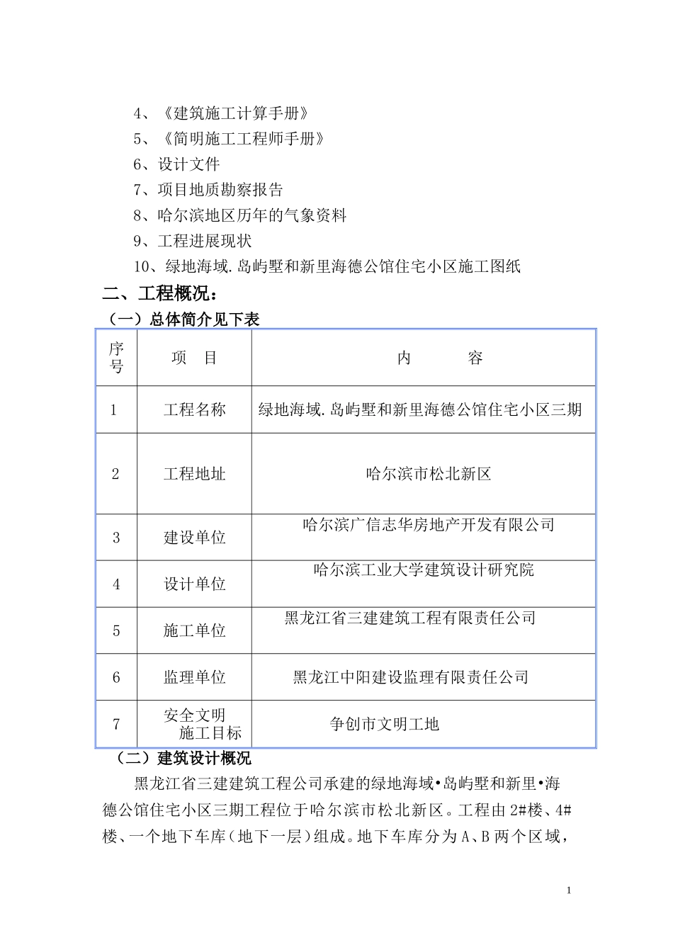 越冬维护方案1111_第2页