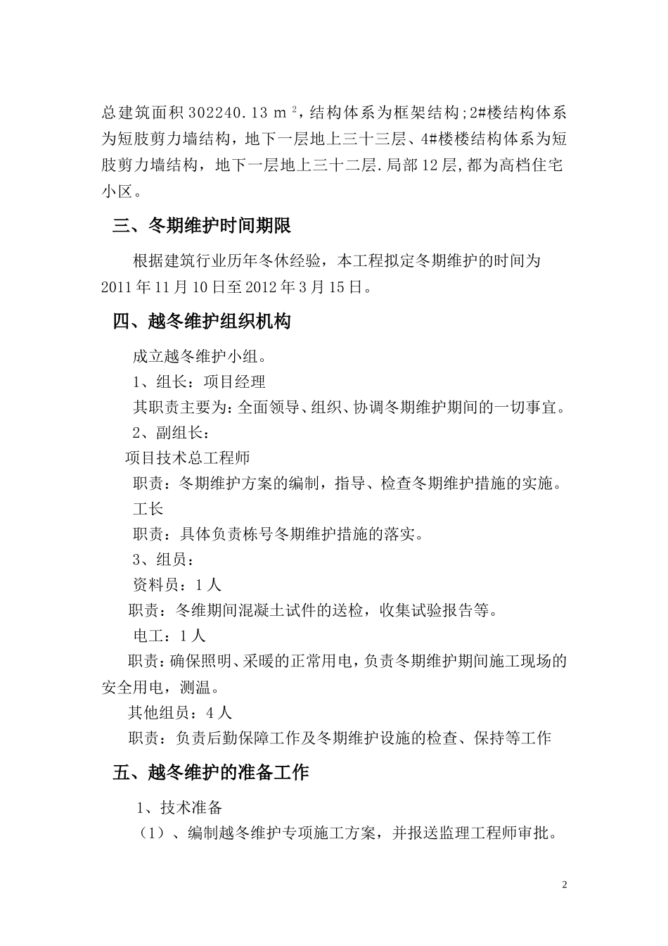 越冬维护方案1111_第3页