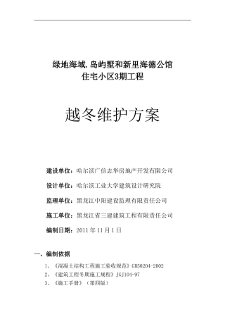 越冬维护方案1111