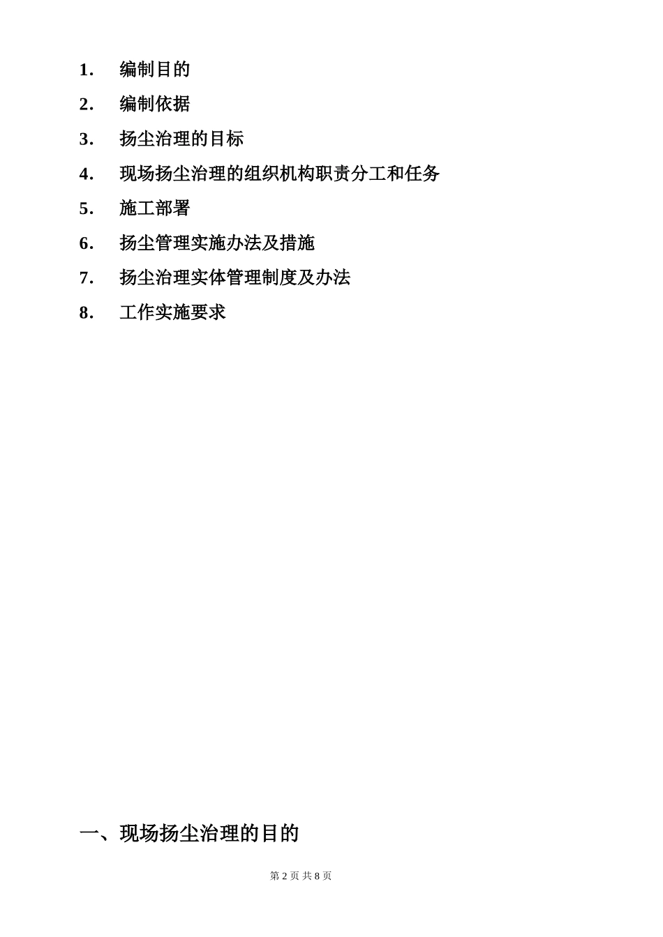 防尘治理专项方案_第2页