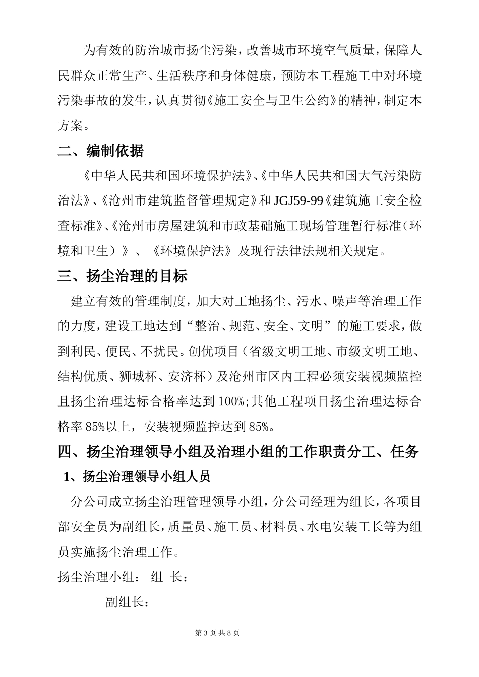 防尘治理专项方案_第3页