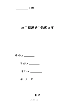 防尘治理专项方案