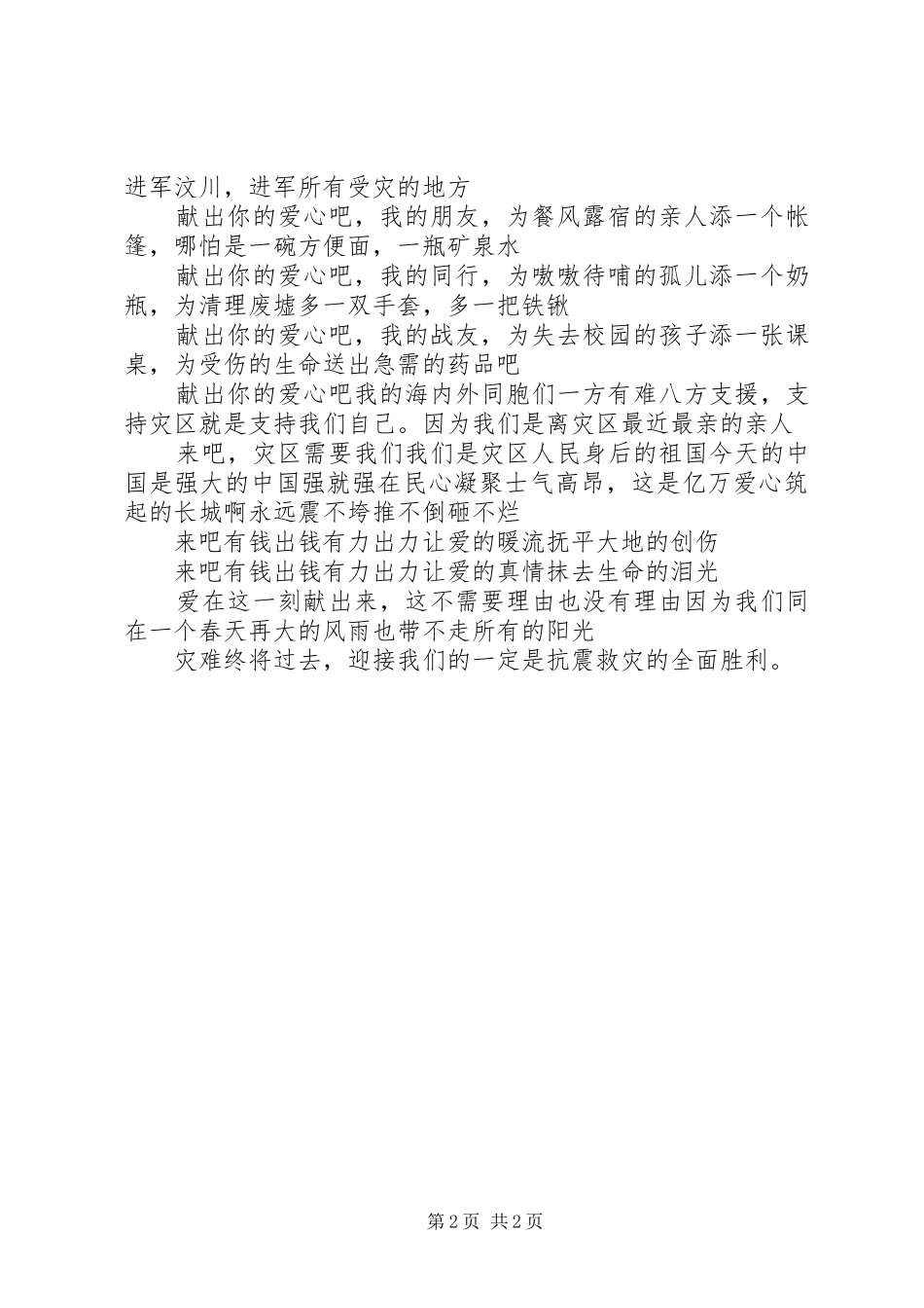 我们与你同在(512抗震救灾演讲稿)_第2页