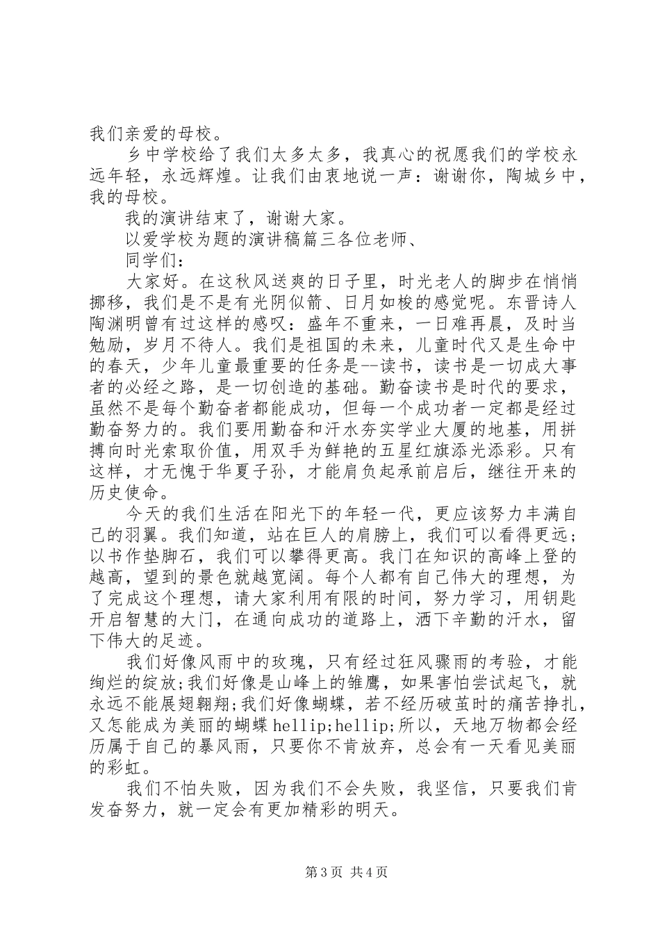 学校为题的演讲稿_第3页