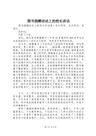 图书捐赠活动上的校长讲话