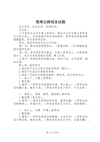 贺寿主持词及议程