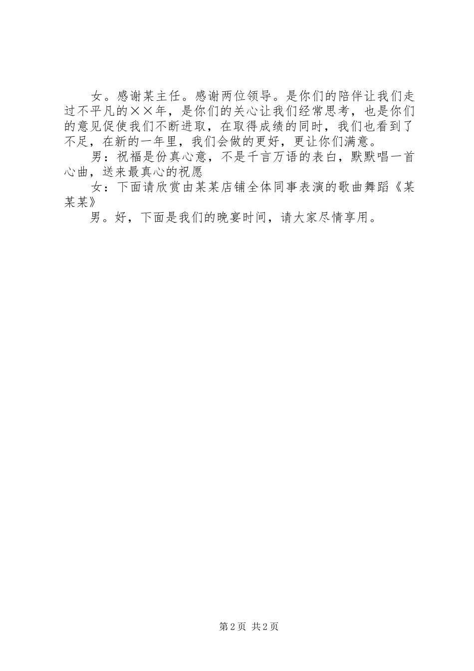 年春节团年宴主持词_第2页