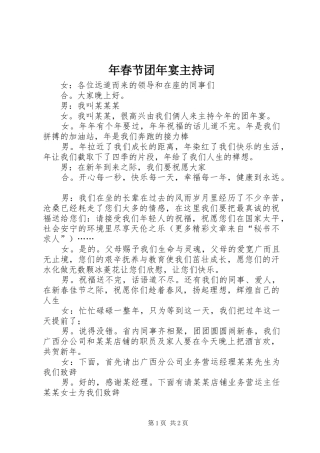 年春节团年宴主持词
