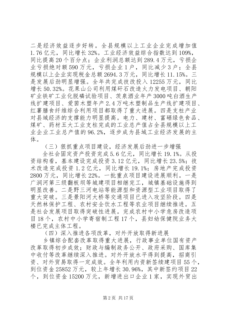 在县经济工作会议上的讲话_第2页