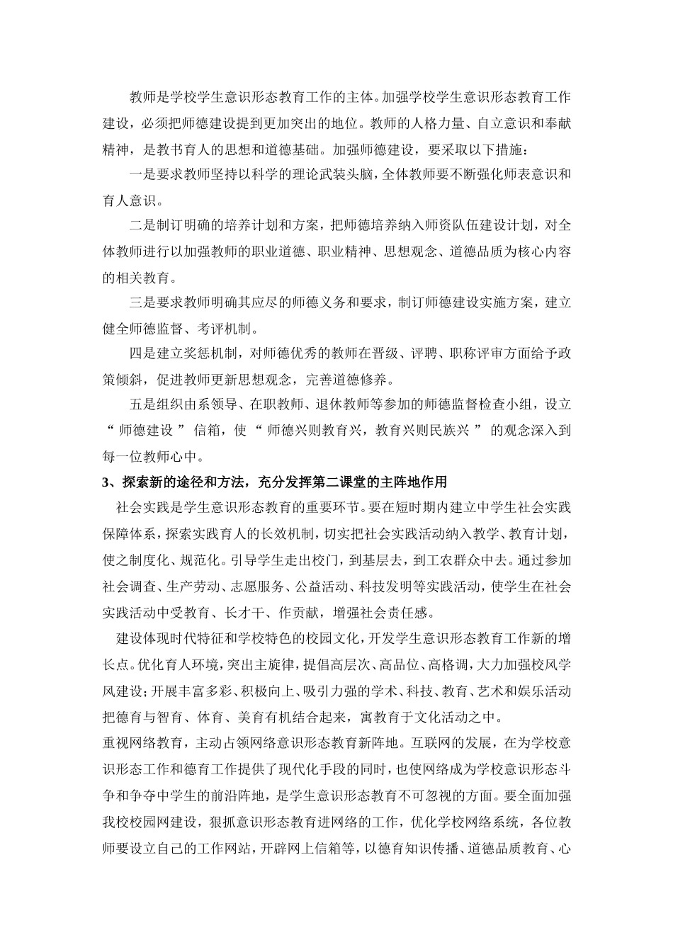寨乐中学学生意识形态教育实施方案 (2)_第2页